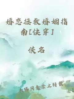 婚恋拯救婚姻指南[快穿]